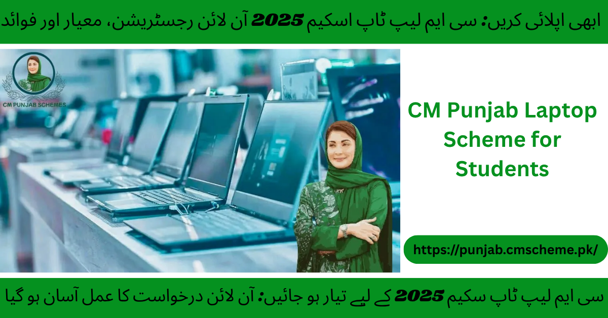 CM laptop scheme 2025 apply online