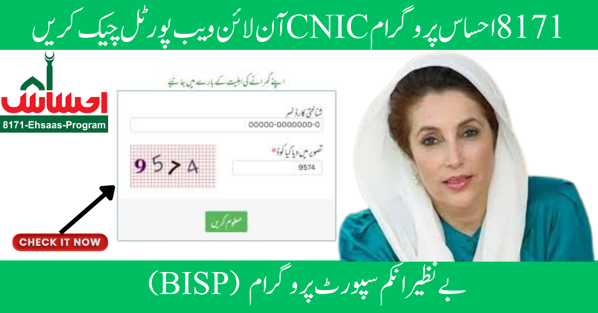 8171 ehsaas program check cnic online web portal