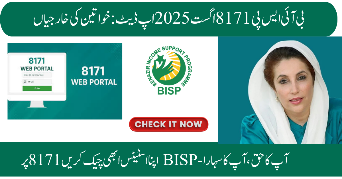 BISP 8171 august 2025 Update: Women Removals