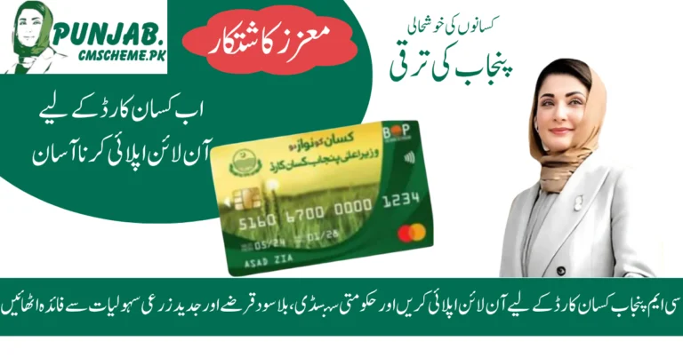 A group of respected farmers in Punjab, Pakistan, holding their CM Punjab Kisan Cards and smiling in a green agricultural field, representing the benefits of the 2025 online application scheme.