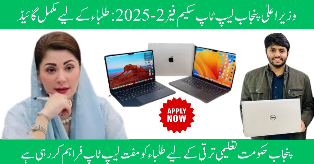 CM Punjab Laptop Scheme Phase 2 -2025: Complete Guide for Students 1 CM punjab laptop scheme phase 2-2025