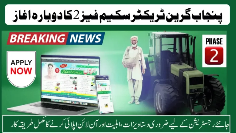 Cm punjab Green Tractor Scheme Online Apply 2025