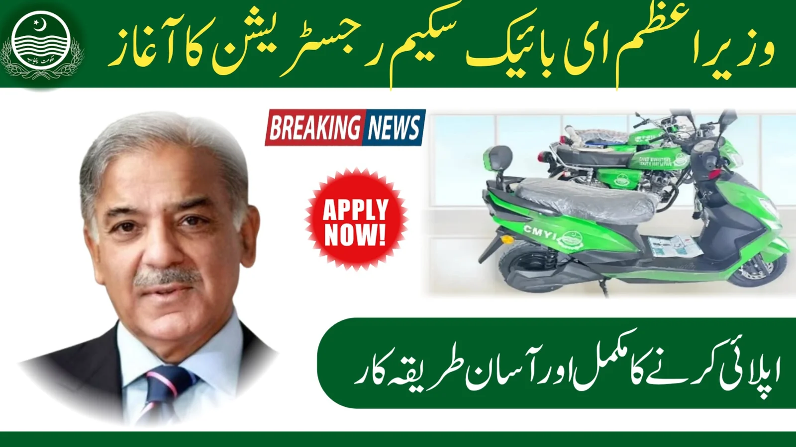 Prime Minister Electric Bike Scheme