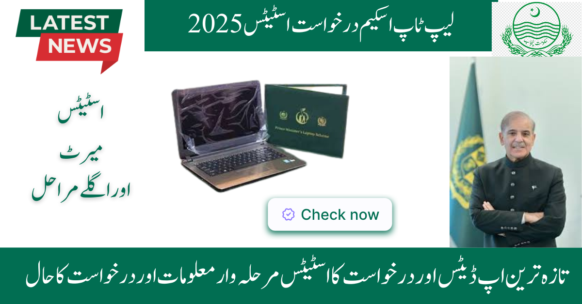 Young university students in Pakistan verifying the PM laptop scheme application status on their laptops—2025 update