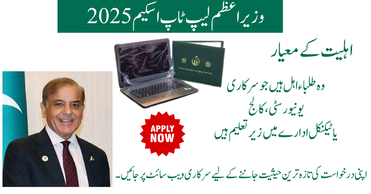 PM laptop scheme
