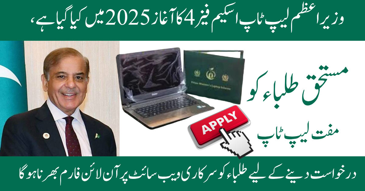 PM Scheme Laptop Phase 4: Latest Updates and Everything You Need to Know in 2025 1 PM laptop scheme 2025 phase 4
