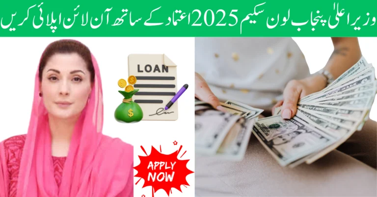 cm punjab loan scheme 2025 online apply