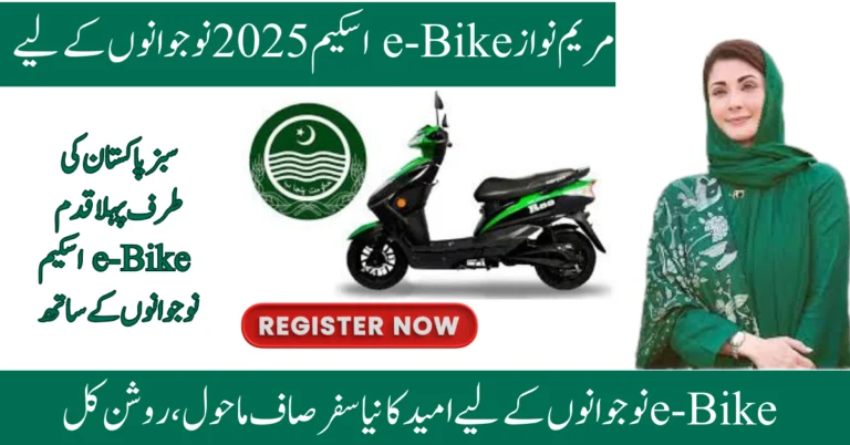Youth empowerment through Maryam Nawaz e-Bike Scheme 2025 promoting green transportation.