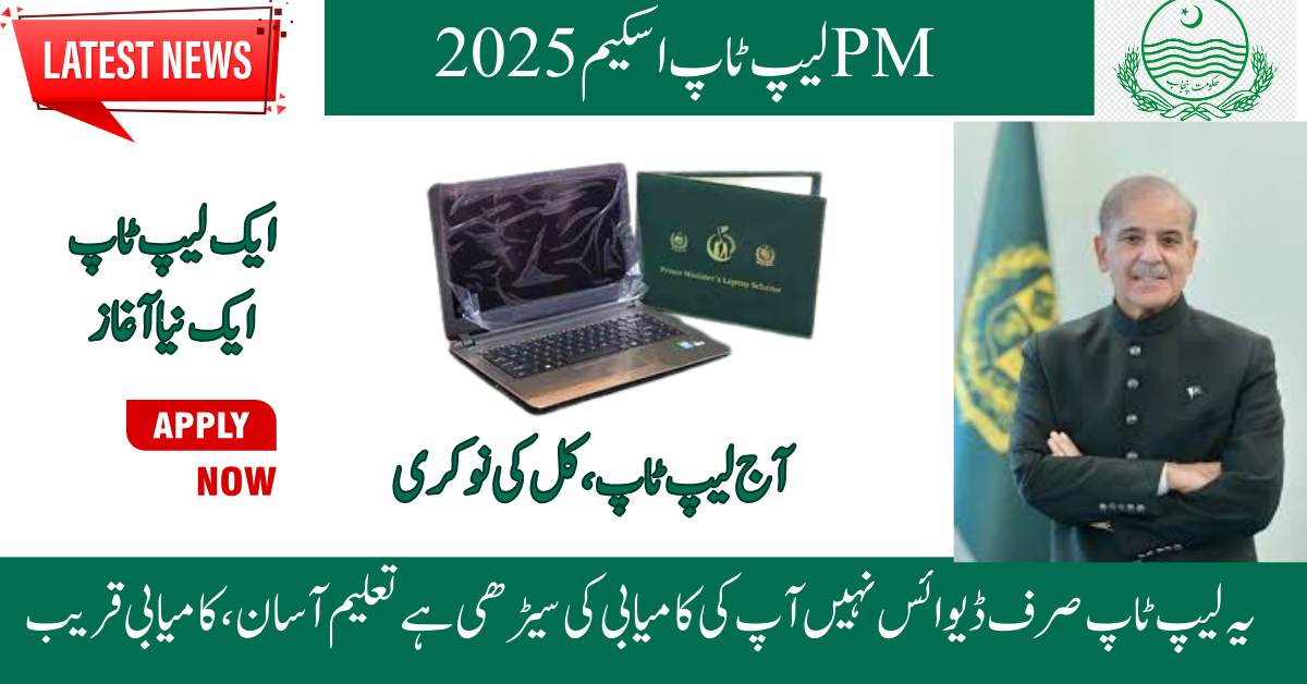 his is not just a device, it’s your ladder to success — PM Laptop Scheme 2025