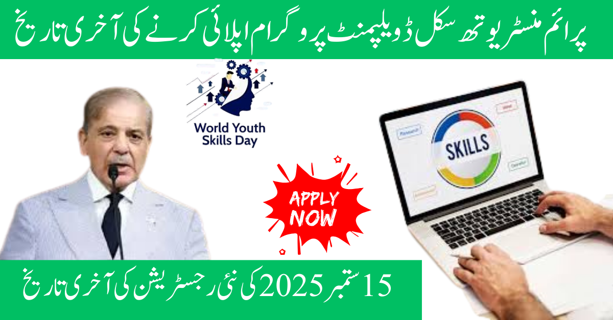 prime minister youth skill development program last date to apply