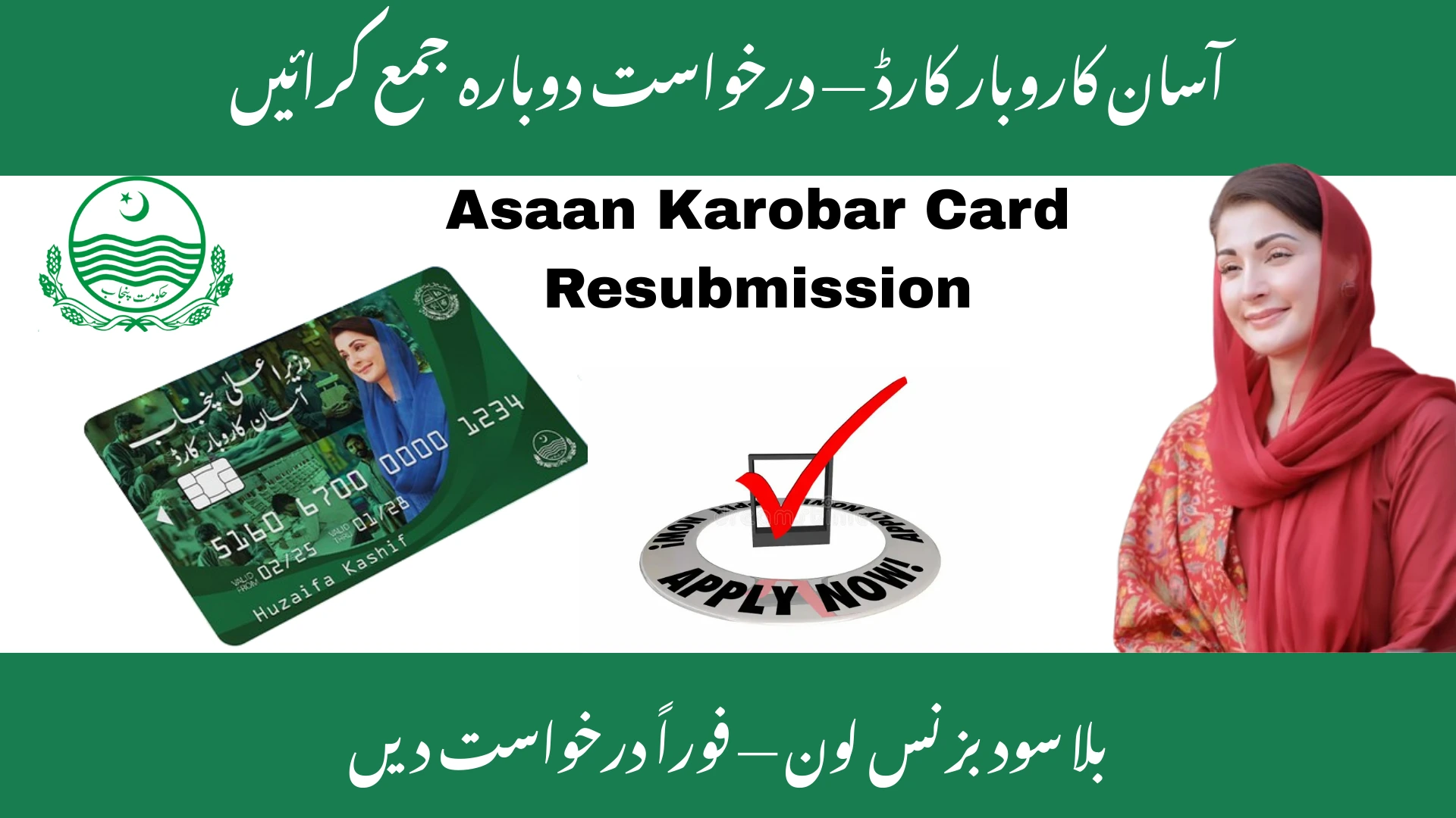 Asaan Karobar Card Resubmission 2025 – Easy Guide 1 Asaan Karobar Card Resubmission 2025