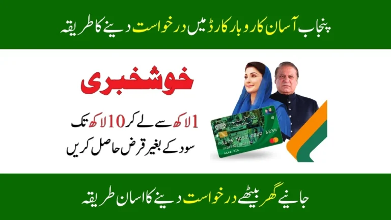Asan Karobar Card Apply Online 2025