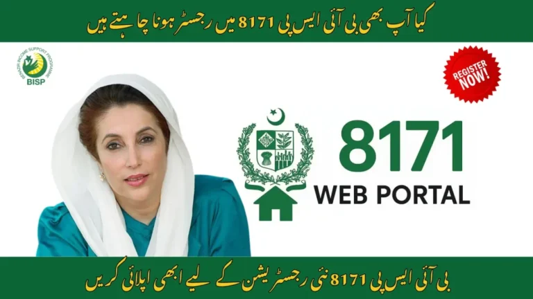 New 8171 Ehsaas Program Registration 2025