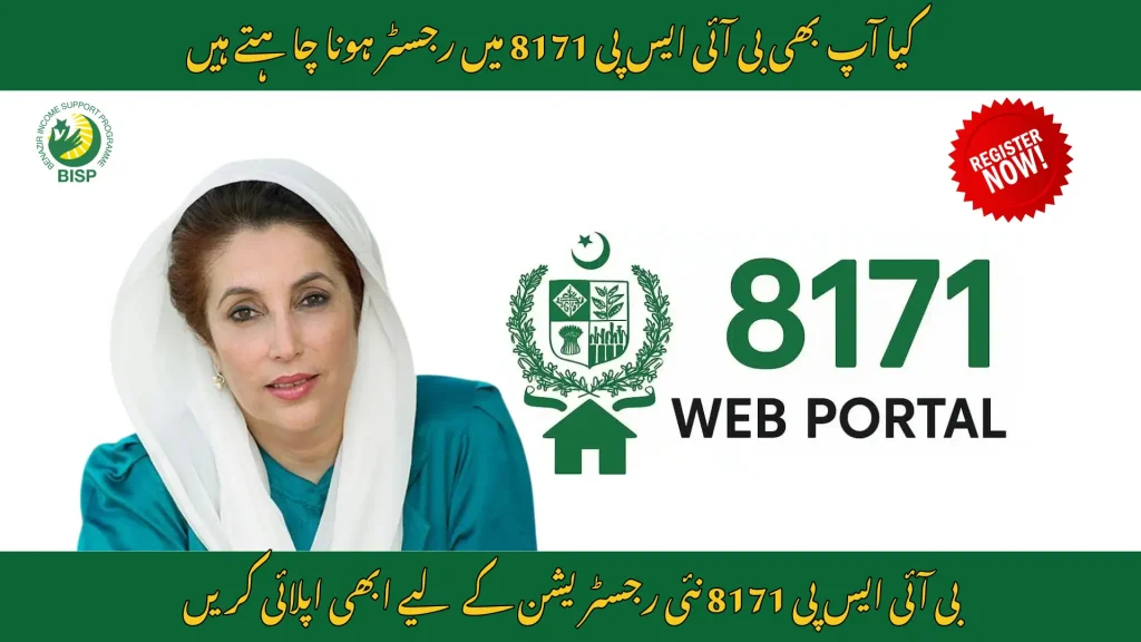 New 8171 Ehsaas Program Registration 2025