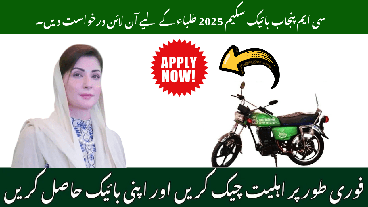 CM Punjab Bike Scheme 2025
