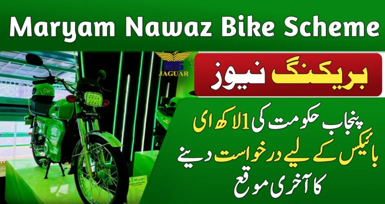 CM Punjab Bike Scheme 2025 apply now