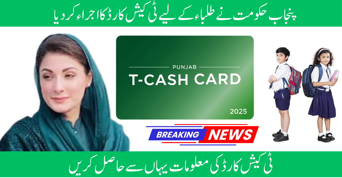CM Punjab Launches T-Cash Card 2025