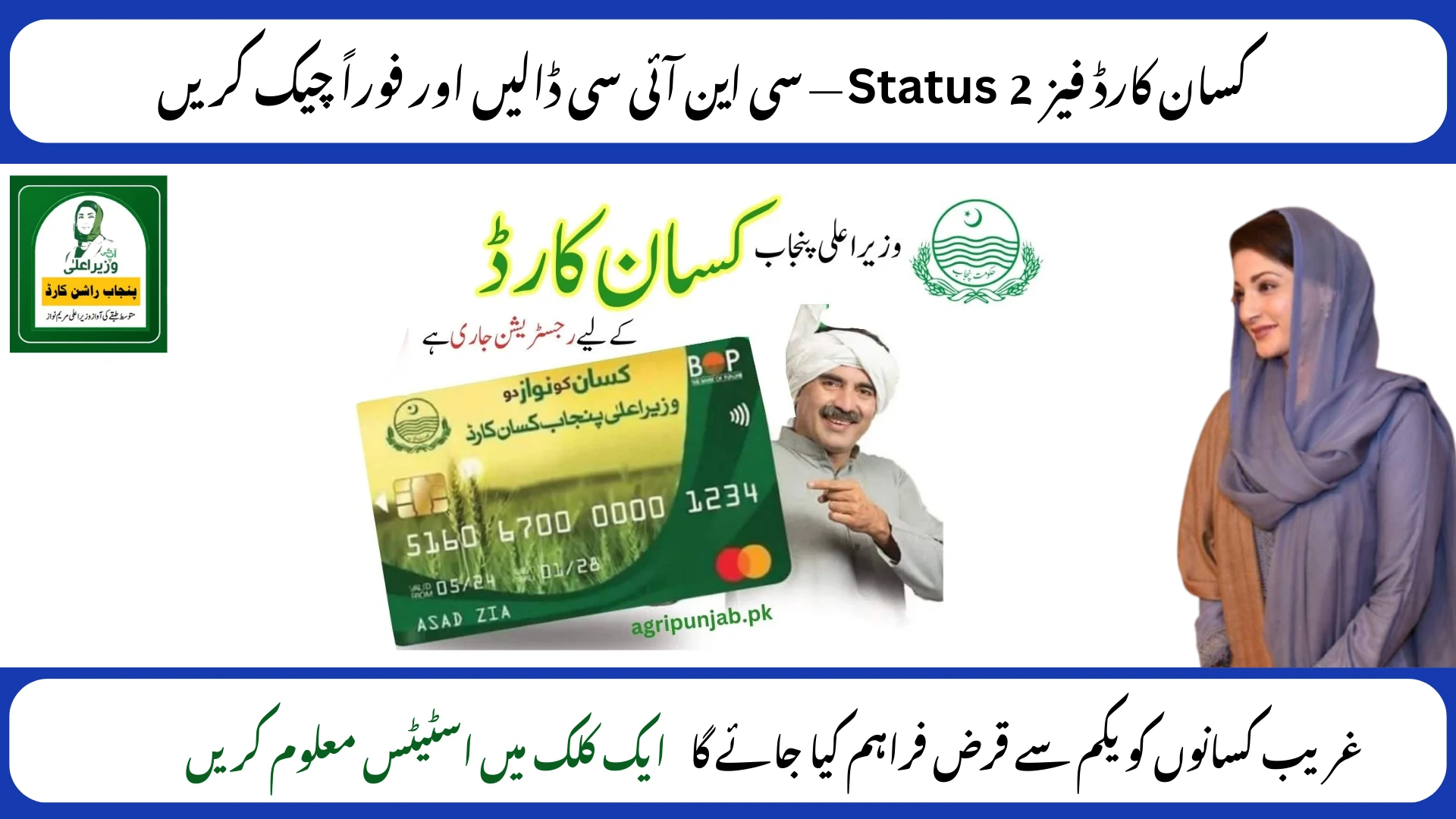 Check Kisan Card Status Online by CNIC 2025