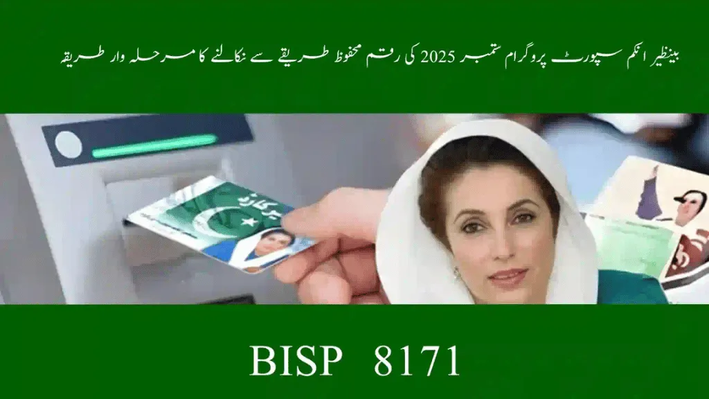 How to Withdraw BISP 8171 September Payment 2025 Without Any Trouble 1 How to Withdraw BISP 8171 September Payment 2025 Without Any Trouble