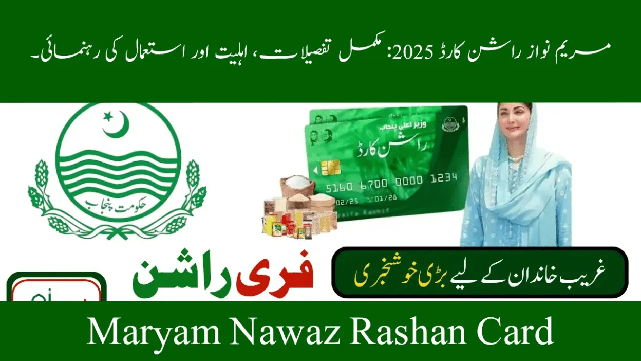 Maryam Nawaz Rashan Card 2025