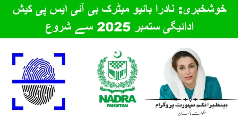 NADRA Biometric BISP Cash Payments September 2025 – Complete Beneficiary Guide 4 NADRA Biometric BISP Cash Payments September 2025