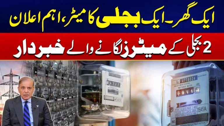 New Policy for Installing Multiple Meters from govt pakistan