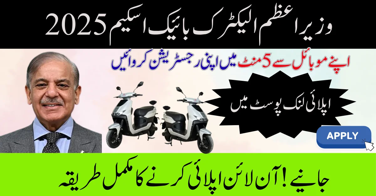 PM E-Bike Scheme 2025