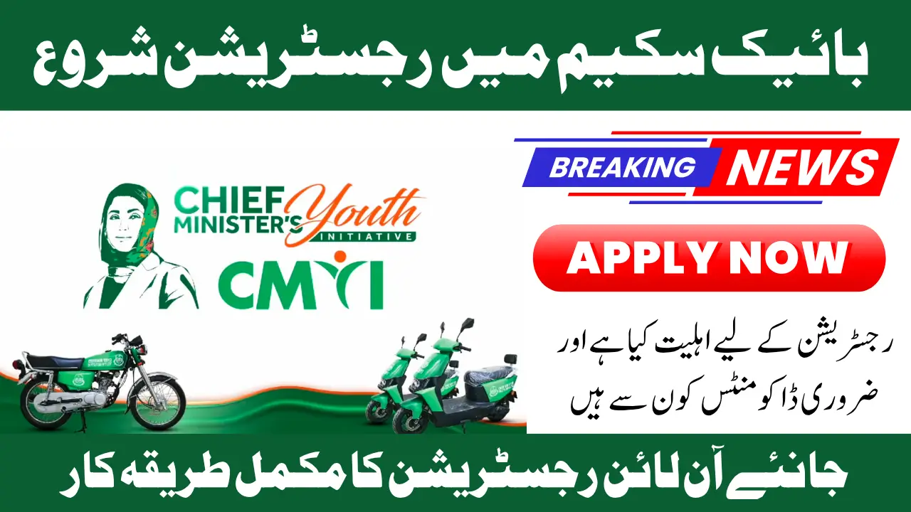 CM Punjab E-Bike Scheme Registration Online 2025