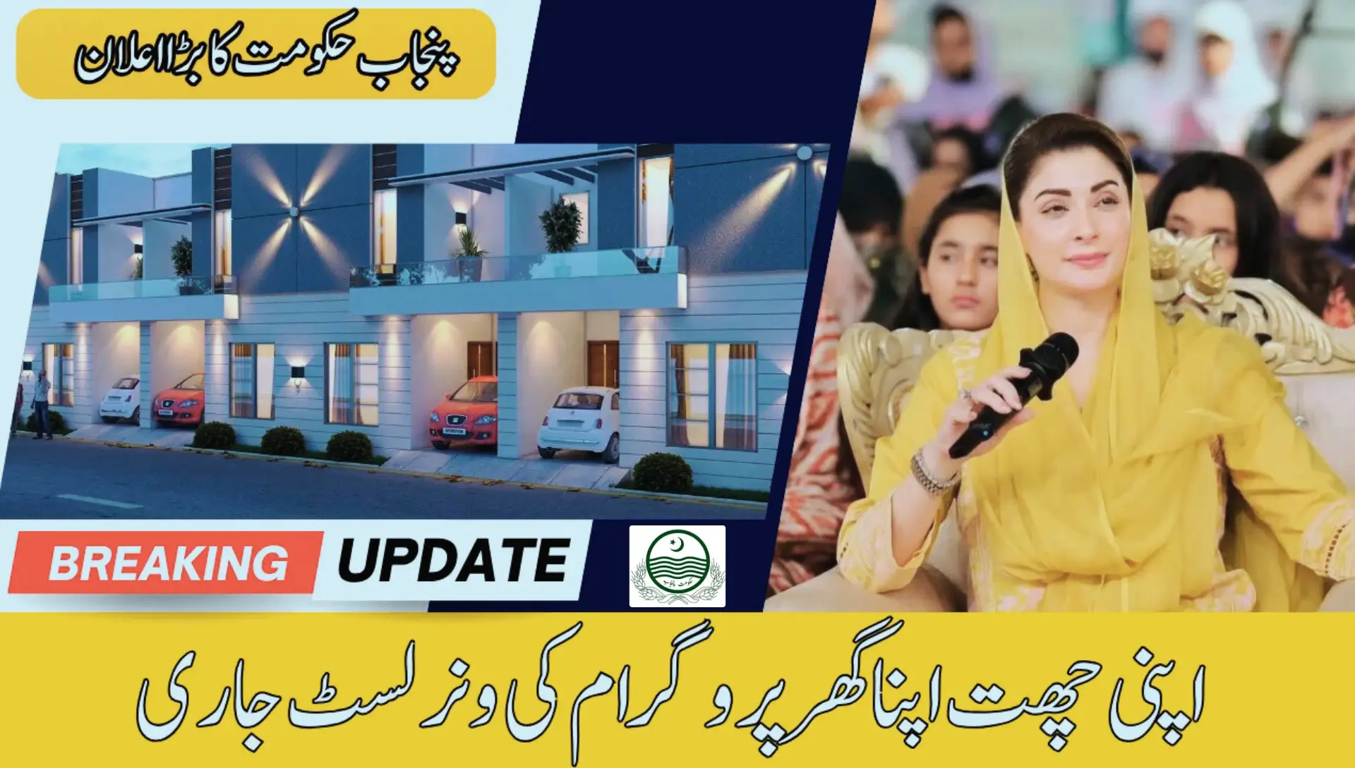 Apni Chhat Apna Ghar Winner List 2025