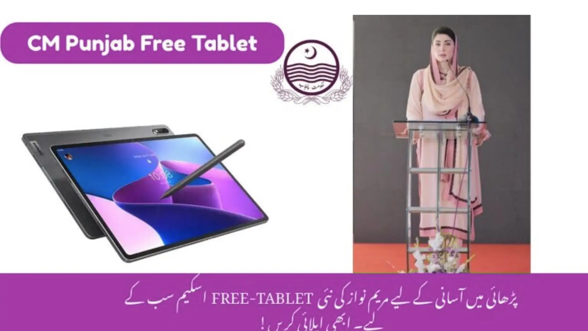 CM Punjab Free Tablet Scheme 2025 Apply Online Complete Registration Guide 1 CM Punjab Free Tablet Scheme 2025