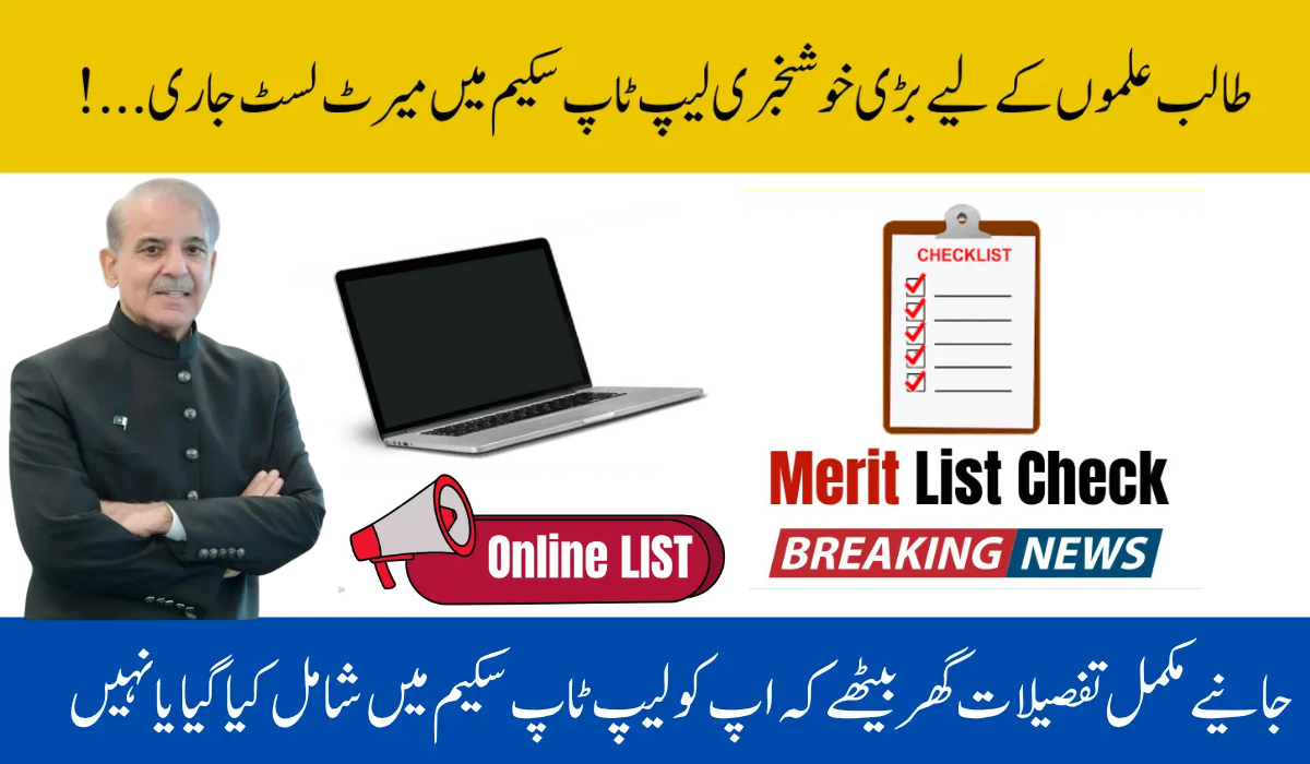 PM Laptop Scheme 2025 Merit List Check Online: Final Selection Updates 1 PM Laptop Scheme 2025 Merit List Check Online