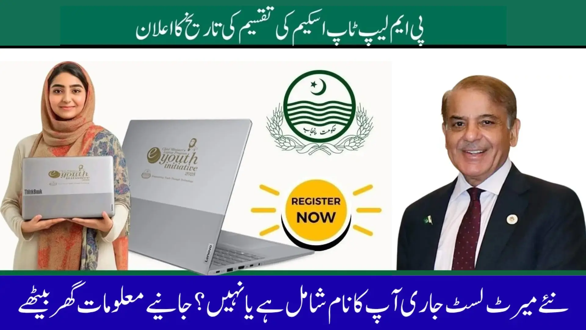 PM Youth Laptop Scheme Distribution date 2025 Announced Check Eligibility and Apply Now 1 PM Youth Laptop Scheme Distribution 2025
