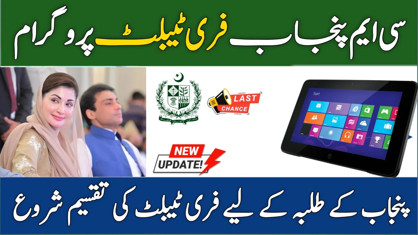 CM Punjab Free Tablet Scheme 2025 Apply Online & Get Your Free Tablet 1 CM Punjab Free Tablet Scheme 2025 Apply Online