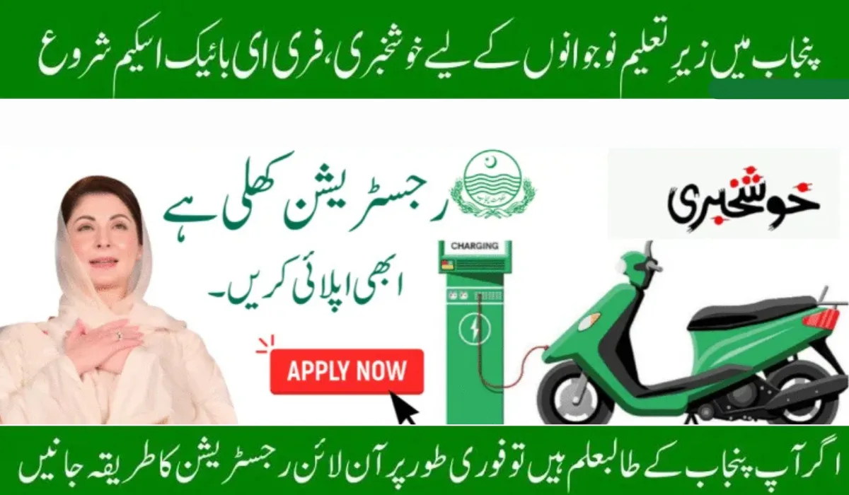 CM Punjab Bike Scheme Apply Online 2025 Latest Updates for Students 1 CM Punjab Bike Scheme Apply Online 2025