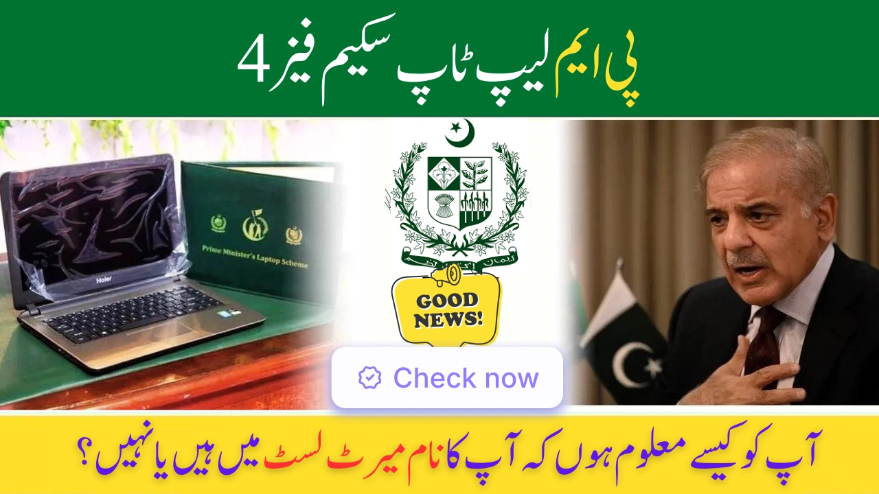 Check Your Name in the PM Laptop Scheme Phase 4 Merit List 2025 1 PM Laptop Scheme Phase 4 Merit List