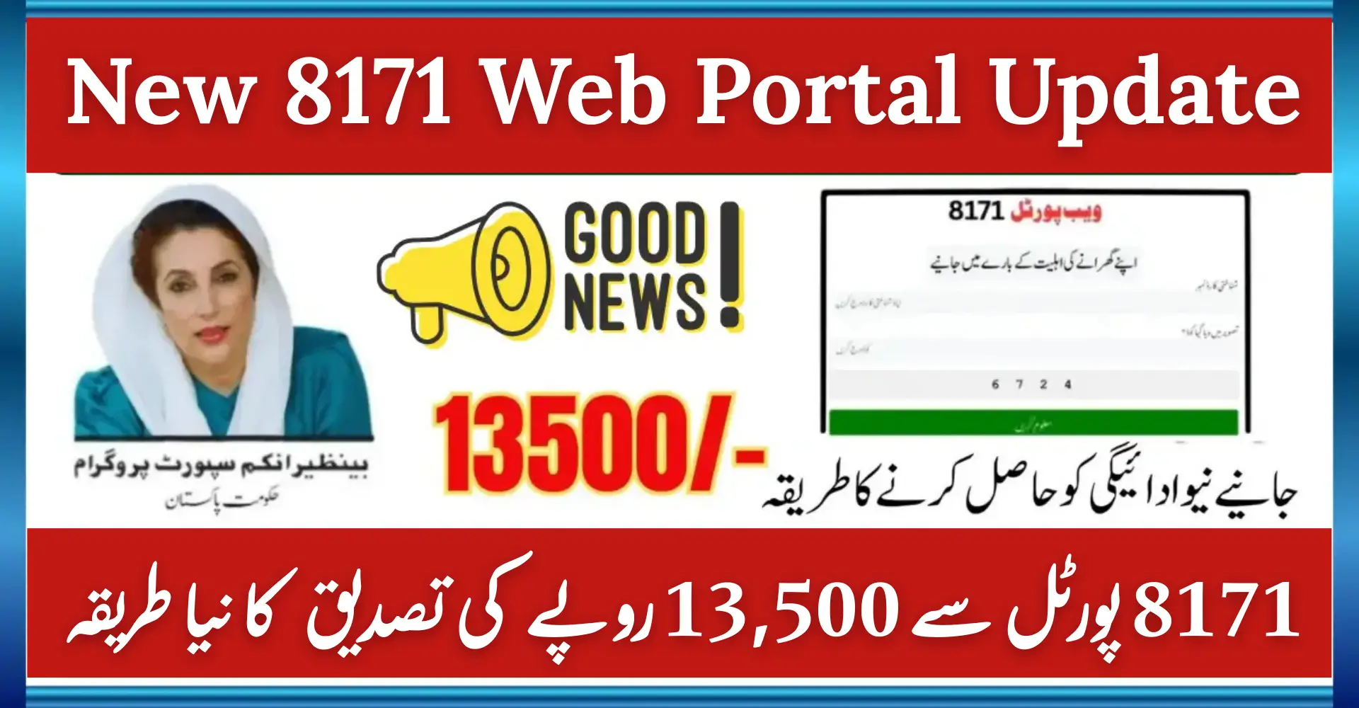 New 8171 Web Portal Update 2026: CNIC Check, Payments & Fixes 1 New 8171 Web Portal Update