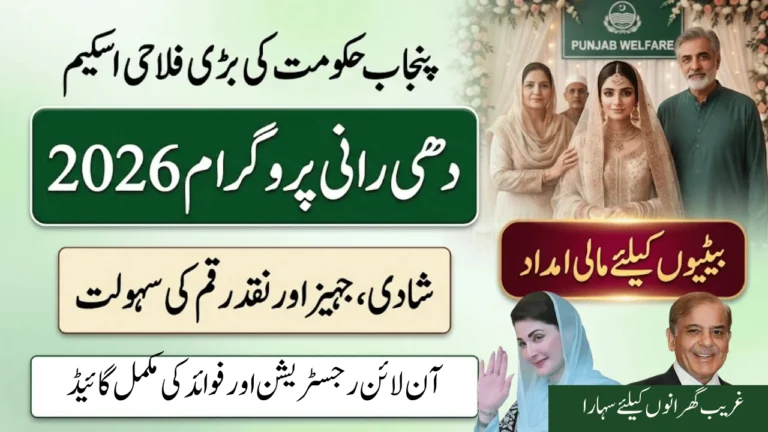 Punjab Dhee Rani Program