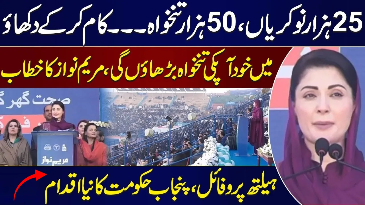 Punjab Govt Launches 25000 Jobs with 50000 Salary