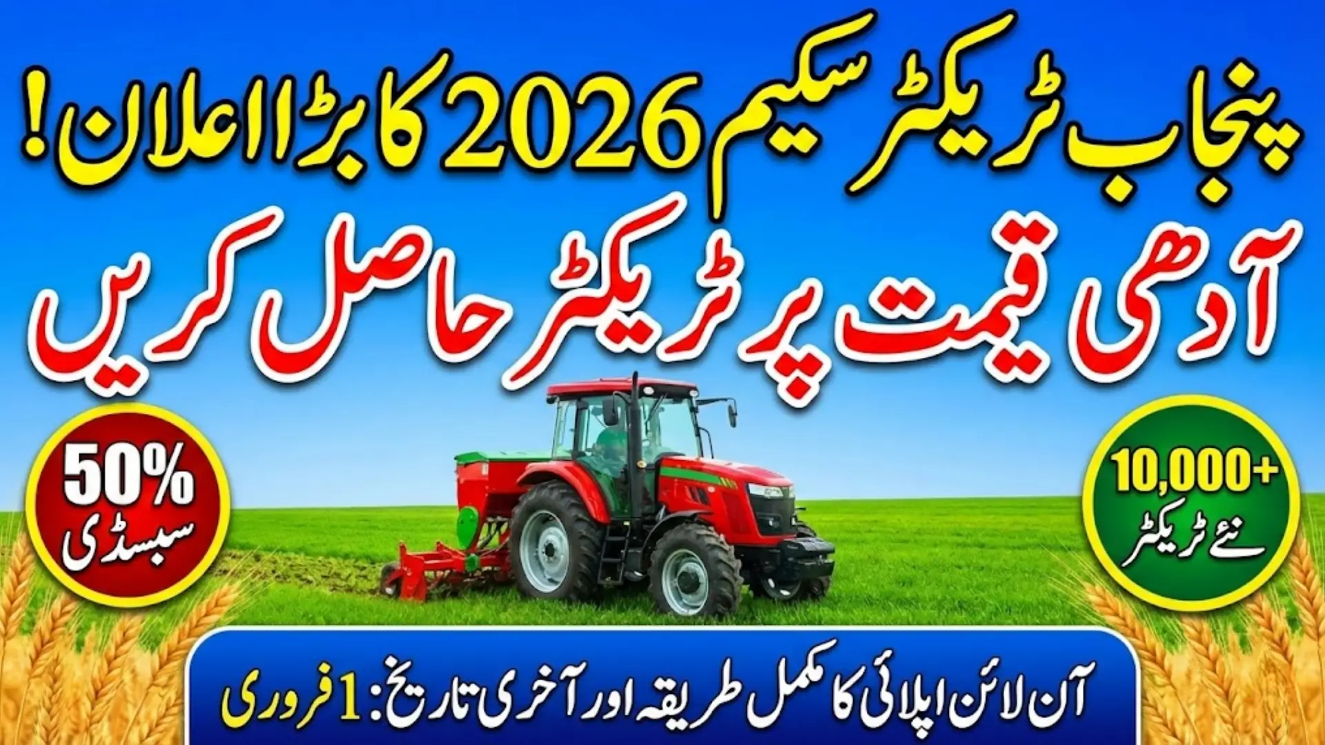CM Punjab Green Tractor Scheme 2026