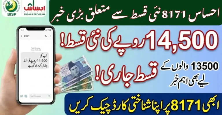 Ehsaas Program 8171 Qist Update 2026: Check Rs. 13,500 & Rs. 14,500 Status Online 9 Ehsaas Program 8171 Qist Update 2026