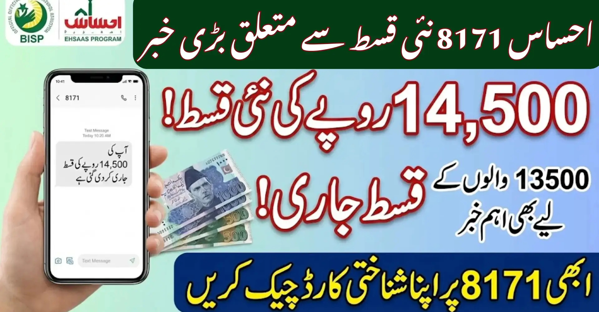 Ehsaas Program 8171 Qist Update 2026