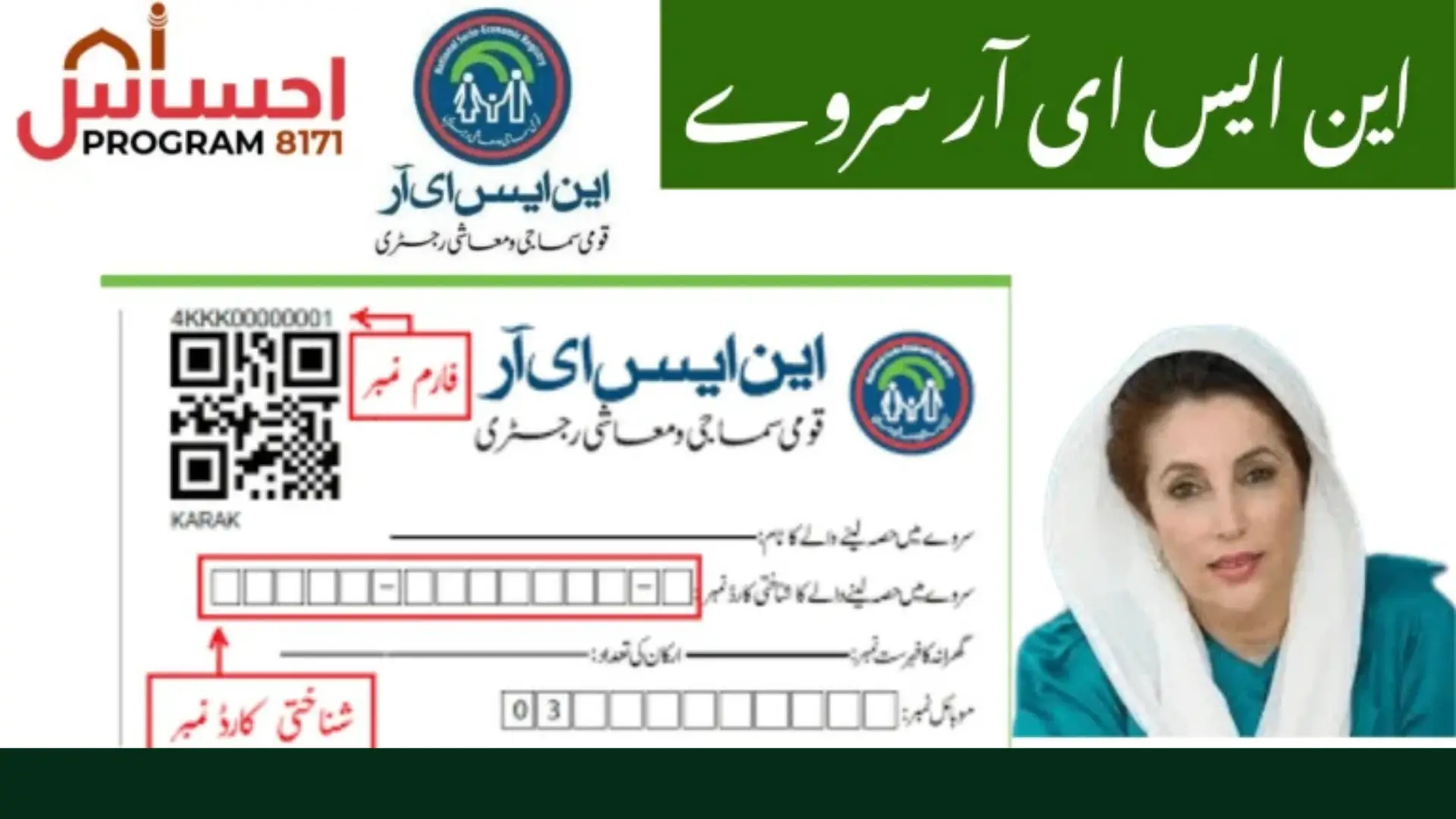 How to Register CNIC in NSER 2026 – Check Eligibility & Survey Process 1 Register CNIC in NSER