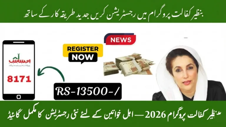 Receive 13,500 Payment Through Benazir Kafalat Program 2026 6 Register for the Benazir Kafalat Program